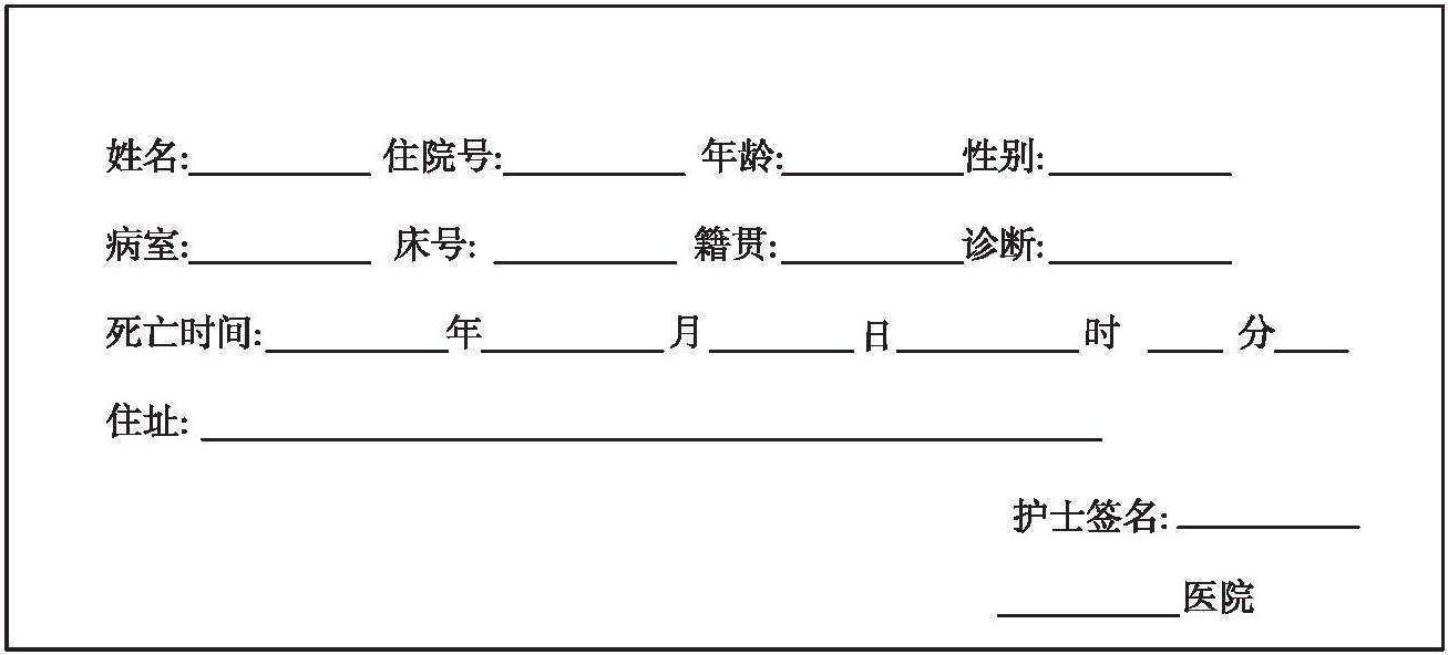 臨終病人的護(hù)理